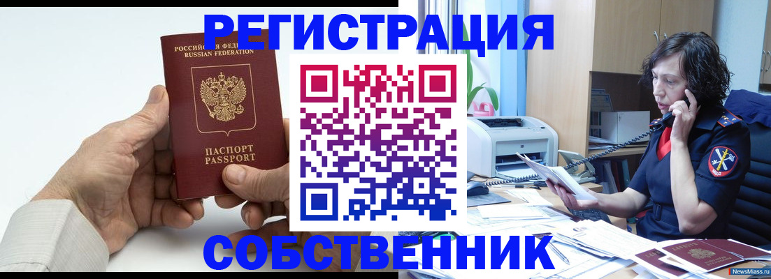 прописка 2025 в Мирном