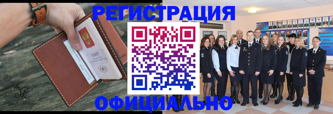 прописка в Мирном